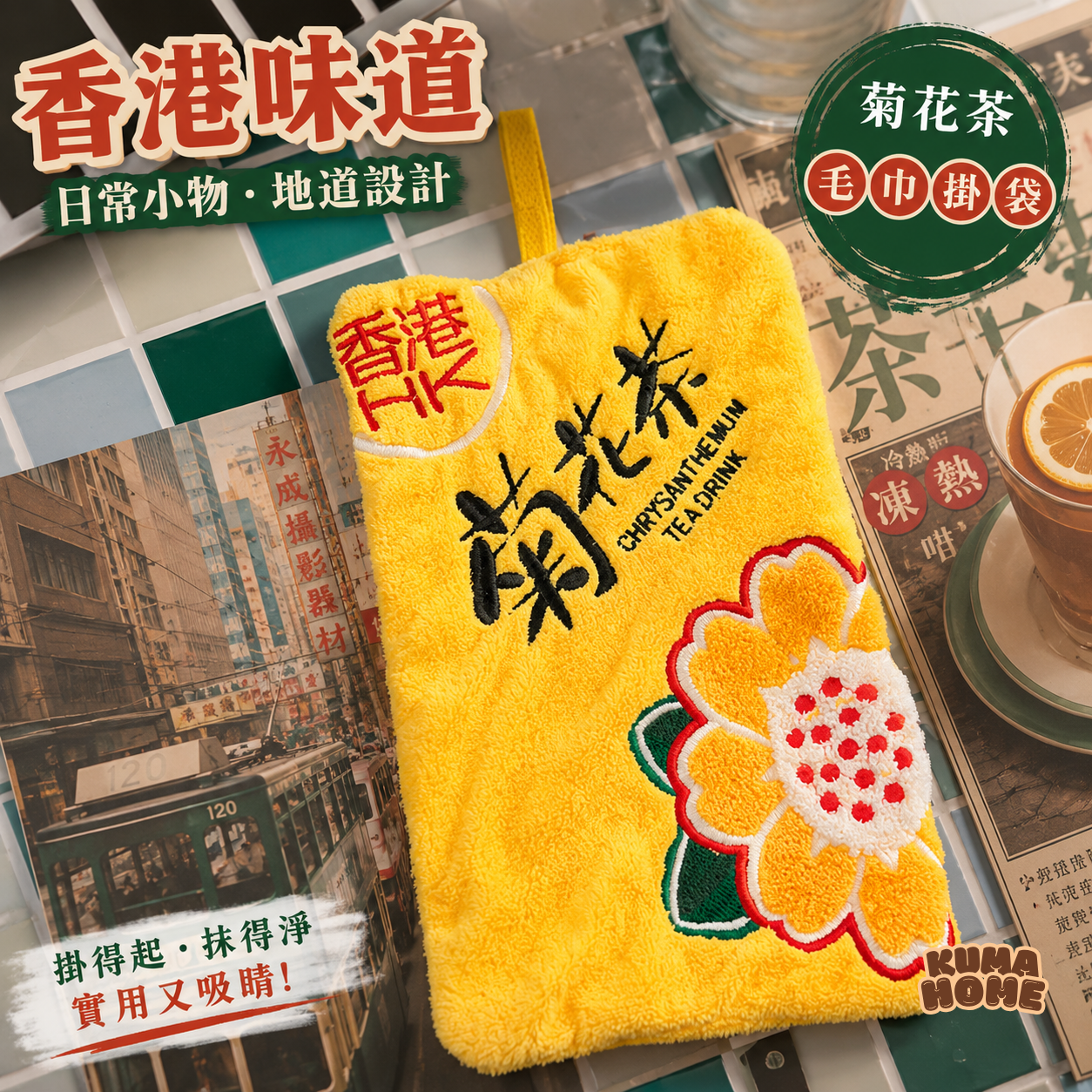 Hong Kong Iconic Heritage Soft Plush Hand Towel Series